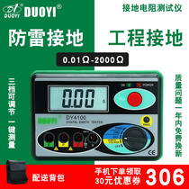  One more grounding resistance tester Digital high-precision grounding resistance meter Lightning protection shake meter Ground resistance detection DY4100