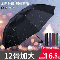 Umbrellas men increase reinforcement and thickening three folding students female sunny umbrella sun umbrella parasol