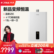 Fangtai D13E1 natural gas water heater Gas household bath coal 13 liters constant temperature gas strong row type