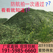 Anti-aerial photography camouflage net Mountain cover net illegal construction Network sunscreen camouflage net green sunshade net camouflage cloth anti-counterfeiting net