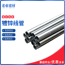 Metal galvanized wearing wire pipe fittings JDG KBG wearing wire pipe weak electric wire pipe wire pipe steel pipe 50