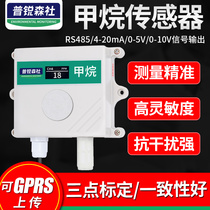 Methane concentration detector Combustible gas alarm 4-20mA output RS485 with industrial grade CH4 transmitter