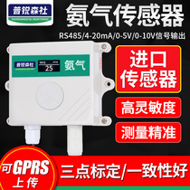Ammonia concentration sensor NH3 gas chicken house public toilet pig farm detection 4-20mA output RS485 transmitter
