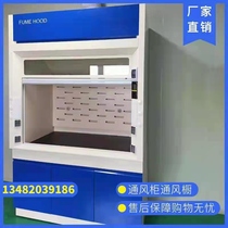 All-steel fume hood exhaust cabinet fume hood detoxifying cabinet exhaust cabinet explosion-proof air purification type filter laboratory fume hood