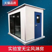 Air Shower single shuang chui wind to drench the paint wind to drench the dust-free workshop stainless steel feng lin fang Laboratory