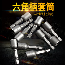  Hexagonal shank sleeve Hexagonal strong magnetic sleeve screwdriver electric drill pneumatic screwdriver self-tapping screwdriver wind batch set head