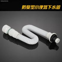 Wall-mounted urinal pool sewer drain pipe S-bend deodorant accessories urinal lower water drain pipe deodorant cover