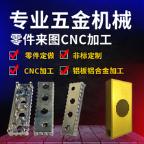  Metal machinery hardware parts CNC lathe CNC precision parts Aluminum alloy to map non-standard single-piece custom processing