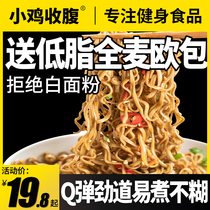 Black buckwheat instant noodles Low 0 staple food fat pure official flagship store Cook-free card meal replacement Full food kitchen noodles