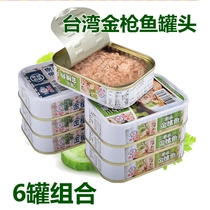 6 cans of Taiwan imported new Yixing canned tuna fish sandwich sushi salad materials raw materials
