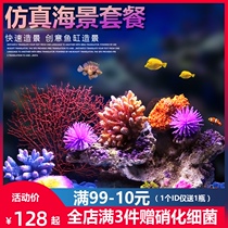 Fish tank coral landscaping package set Water plant tank bottom decoration Aquarium simulation coral reef stone small ornaments