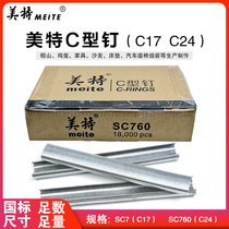 Mete pneumatic C- gun special nail C24 nail C17 nail chicken cage bird cage nail garden rockery car seat gun nail