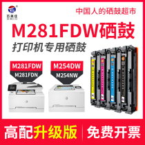 Applicable hp HP M281fdw toner cartridge CF500A color ink cartridge 202A toner cartridge upgrade 203A LaserJet m281fdn toner cartridge carbon