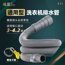 Washing machine drain pipe extension pipe universal outlet pipe downpipe extended hose universal automatic pulsator drum