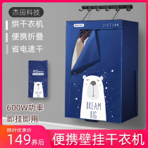 Jetian dryer dryer Home speed dry clothes drying machine Small-baked clothes Students Dormitory Folded Wall-mounted