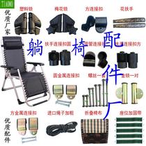 Recliner accessories to find Screws Folding chair chair cloth Rope reinforcement with armrest Lunch break chair accessories parts