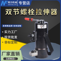 Hydraulic Bolt tensioner industrial special multi-section double-stage double-section manual electric high-pressure synchronous Bolt stretcher