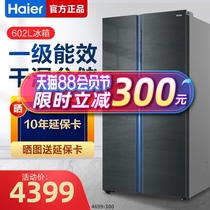 Haier refrigerator double door first-class energy efficiency frequency conversion air-cooled frost-free door refrigerator household energy-saving 602 liters