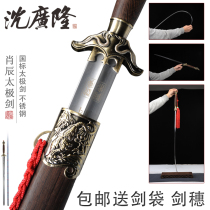 Xiao Chen Taijiquan Stainless steel mens and womens Taijiquan Longquan Shen Guanglong sword Morning practice sword Soft sword without blade