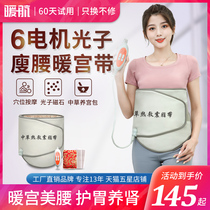 Gong cold warm belt warm Palace protection heating electric conditioning to remove dampness and cold Chinese medicine application belly hot compress