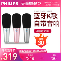 Philips DLM3311C wireless Bluetooth microphone Audio integrated microphone Childrens home mobile phone K Song national singing artifact comes with speaker KTV full name special all-around sound card capacitive microphone