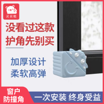 Window anti-collision angle broken bridge aluminum alloy window corner artifact balcony protective cover window sash anti-inner window opening corner protection