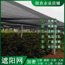 Agricultural shading net shading net Heat insulation encrypted thickening sunscreen net Greenhouse breeding planting nursery black plastic cloth