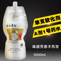 (Straight hair King softener) hair salon special a agent softener hot ion iron No. 1 straight hair cream potion