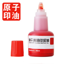 Qizhen different engraved atomic printing oil (oily) (applicable atomic seal) financial 40ml printing oil financial products atomic printing table Wall seal using oil Red Blue Black Black