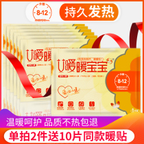 inuan nuan bao tie men cold and warm knee self-heating nuan bao tie waist and abdomen Palace nuan shen tie 100 tablets