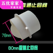 80mm pipe Bathroom exhaust fan Yuba check valve Check valve check valve Exhaust pipe odor control device 100mm