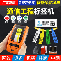 Jing Chen b50 communication room cable label printer portable handheld self-adhesive small thermal transfer waterproof ADB QR code smart Bluetooth ribbon knife type network cable label machine