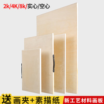 Drawing board Art students special solid wood sketch drawing board four-open wooden hollow drawing board 8k oil painting drawing board Beginner students 4k multi-function wooden portable childrens drawing supplies