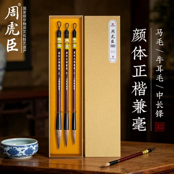 周虎臣兼毫毛笔-周虎臣兼毫毛笔促销价格、周虎臣兼毫毛笔品牌- 淘宝