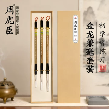 周虎臣毛笔-周虎臣毛笔促销价格、周虎臣毛笔品牌- 淘宝