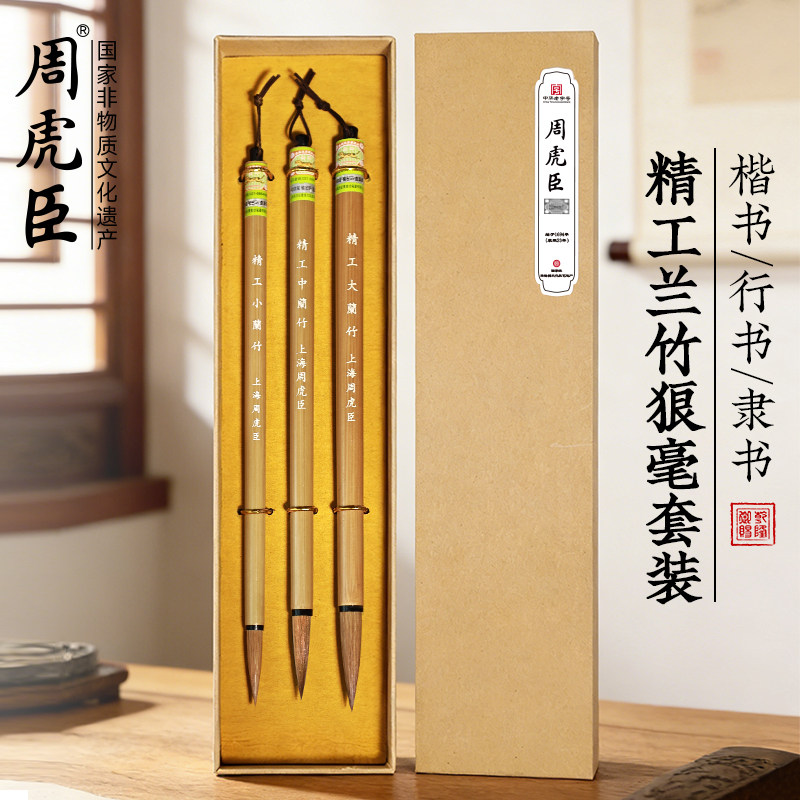 周虎臣毛笔旗舰店正品-周虎臣毛笔旗舰店正品促销价格、周虎臣毛笔旗舰