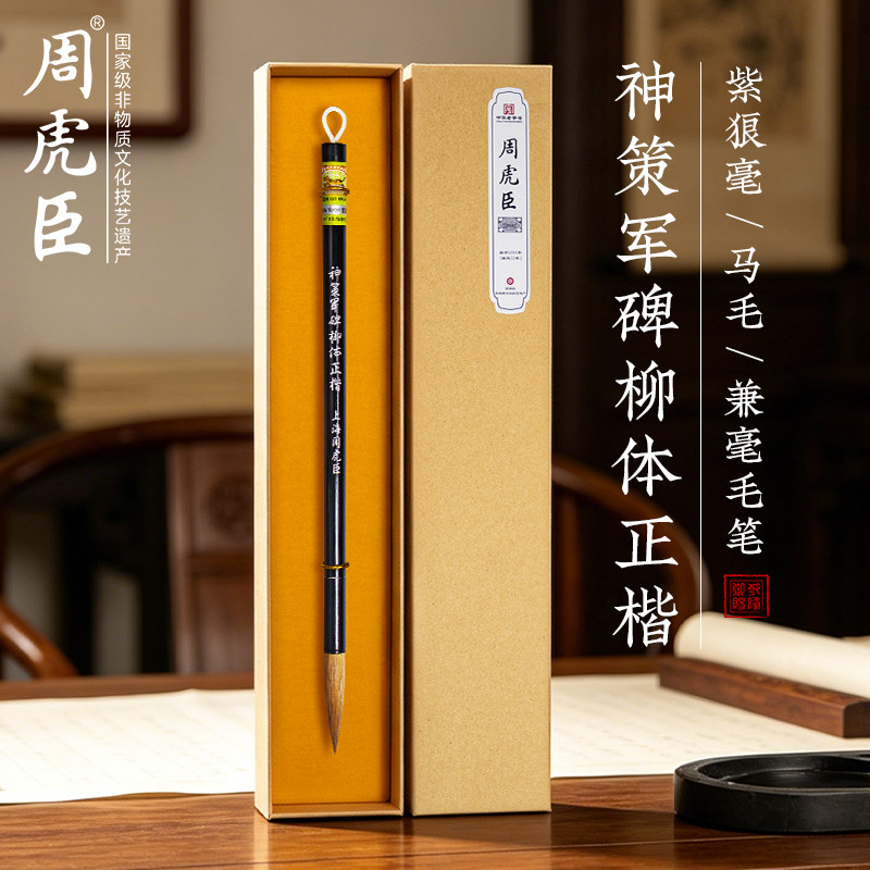 周虎臣毛笔旗舰店正品-周虎臣毛笔旗舰店正品促销价格、周虎臣毛笔旗舰