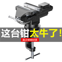 Small bench pliers Rotating fixture Desktop bench vise Household flat mouth pliers Multi-function fixed table vise Woodworking workbench