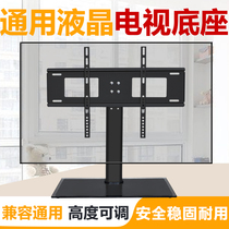 Skyworth Hisense Changhong Konka Haier LETV LCD universal TV base desktop tripod seat frame 32-65 inches