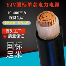 National standard single core YJV25 35 50 70 95 120 150 185 240 300 square hard copper cable