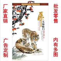2022 Year of the Tiger relief calendar calendar calendar month landscape painting Fu character printing logo advertising special edition customization