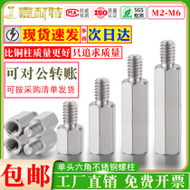Stainless steel stud M2M2 5M3M4M5M6 single head hexagonal isolation column nut column wire rod copper column butt screw