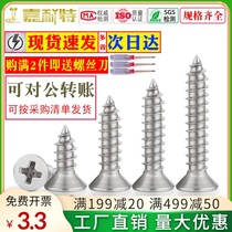 304 stainless steel cross flat head self tapping screw M2M3 countersunk head tip tail tapping screw 2 6M3 5M4M5M6