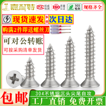 304 Stainless steel cross flat head self-tapping screw M2M3 Countersunk head tip tail self-tapping screw 2 6M3 5M4M5M6