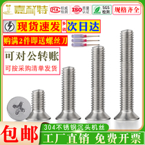 304 stainless steel cross flat head screw M2M2 5M3M4M5M6M8 Countersunk head screw Nut Large length screw