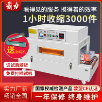 Baoli 3015 chain heat shrinkable film packaging machine Automatic plastic sealing machine Small sealing film machine Heat shrinkable machine Tea box Gift book tableware Cosmetics outer packaging box Heat shrinkable film packaging machine