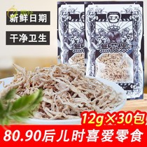 Guo Yun Zheng big silk dried radish 8090 nostalgic snacks childhood sweet and sour snacks 8G * 2