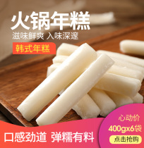 Fengcabinet hot pot New Year cakes spicy fried handmade rice authentic Korean Korean Water Mill New Year cake piece fast food Army hot pot