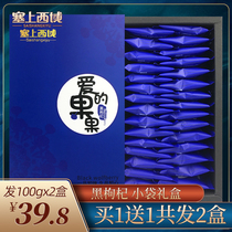 Buy 1 Get 1 Free Black wolfberry small bag authentic gift box Ningxia wild ceremonies dog non-grade Qinghai