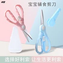 Baby food supplement scissors stainless steel baby portable food items cut tableware meat childrens take-out set ceramics